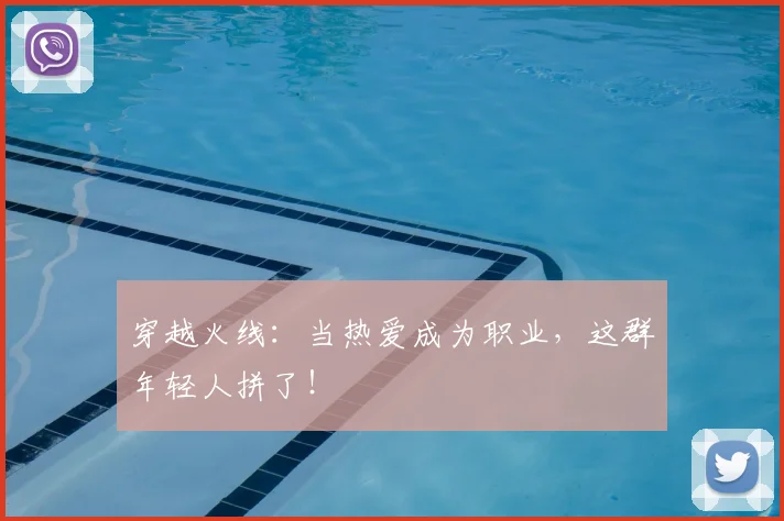 穿越火线:当热爱成为职业,这群年轻人拼了!